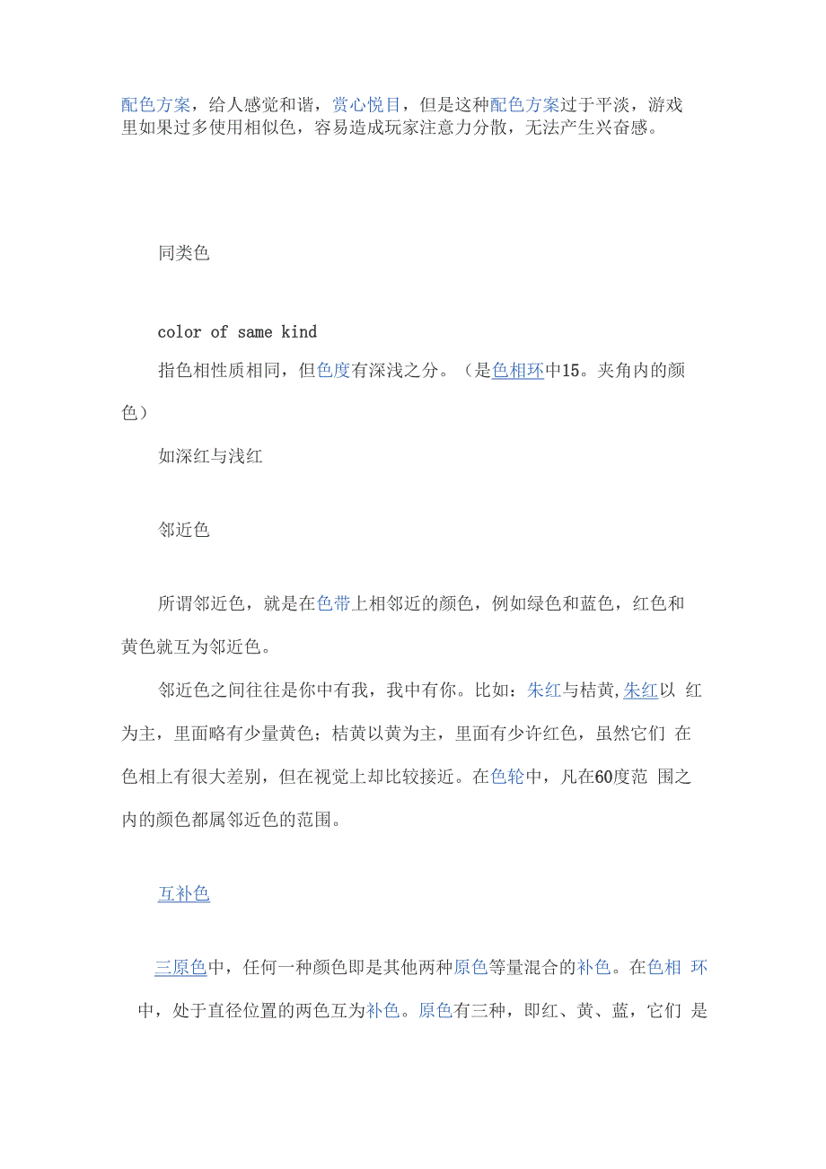 相邻色对比色互补色_第2页