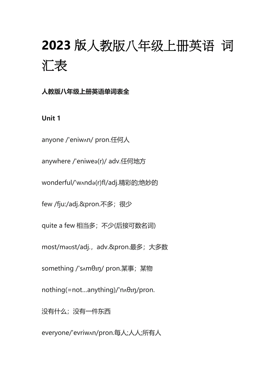 2023版人教版八年级上册英语 词汇表.docx_第1页