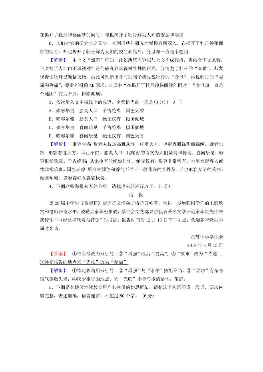 2019届高考语文大二轮复习突破训练题型组合练2语言文字运用+名篇名句默写+文学类文本阅读小说_第2页