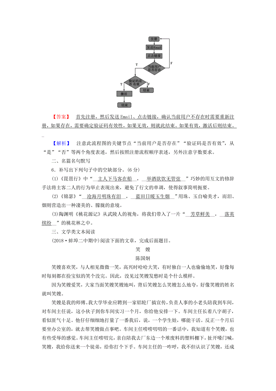 2019届高考语文大二轮复习突破训练题型组合练2语言文字运用+名篇名句默写+文学类文本阅读小说_第3页