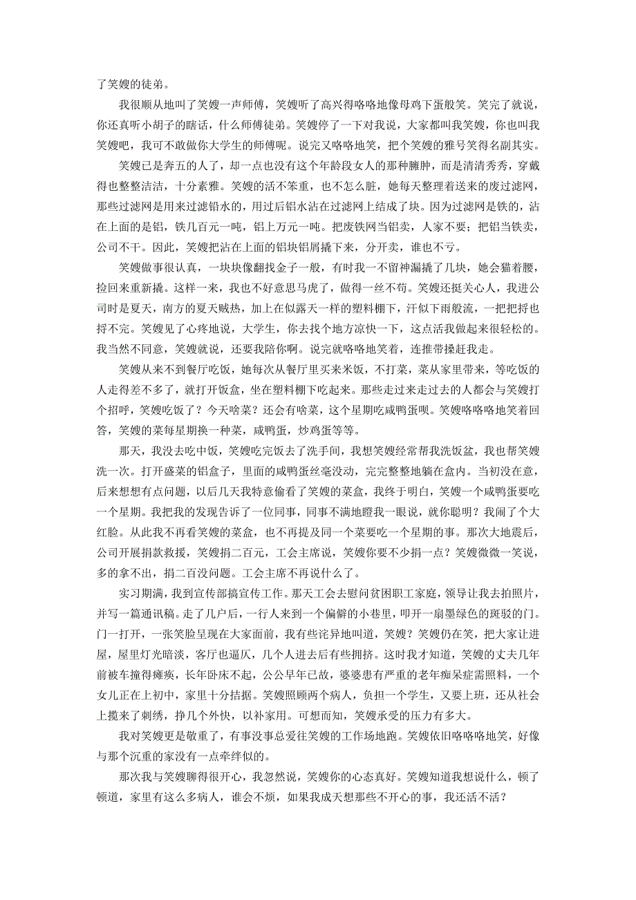 2019届高考语文大二轮复习突破训练题型组合练2语言文字运用+名篇名句默写+文学类文本阅读小说_第4页