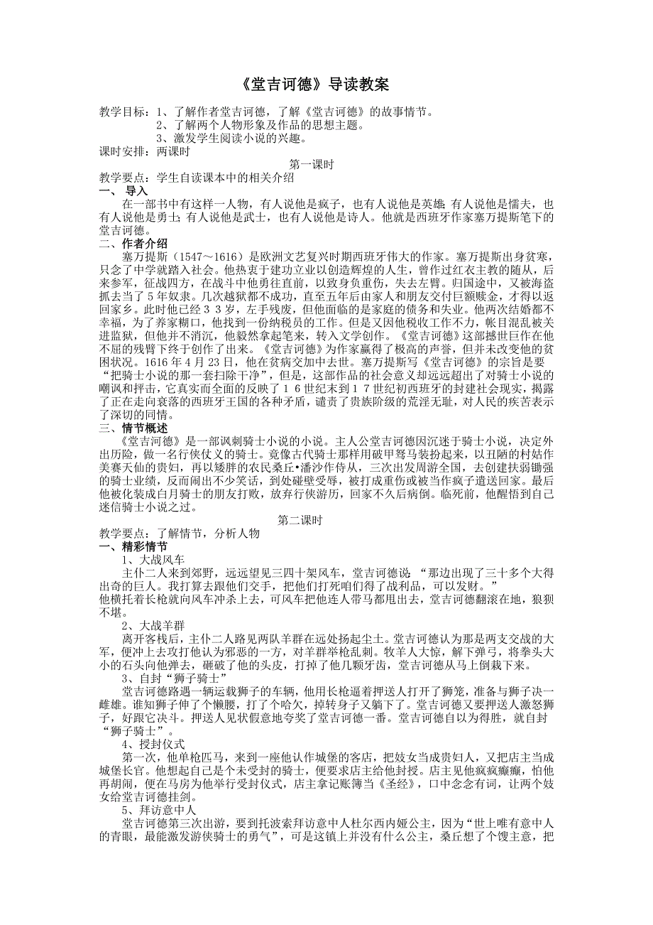 堂吉诃德导读教案.doc_第1页