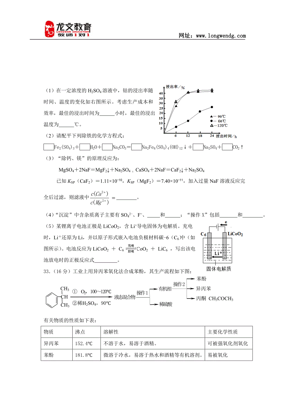 高中化学试卷和答案09_第4页