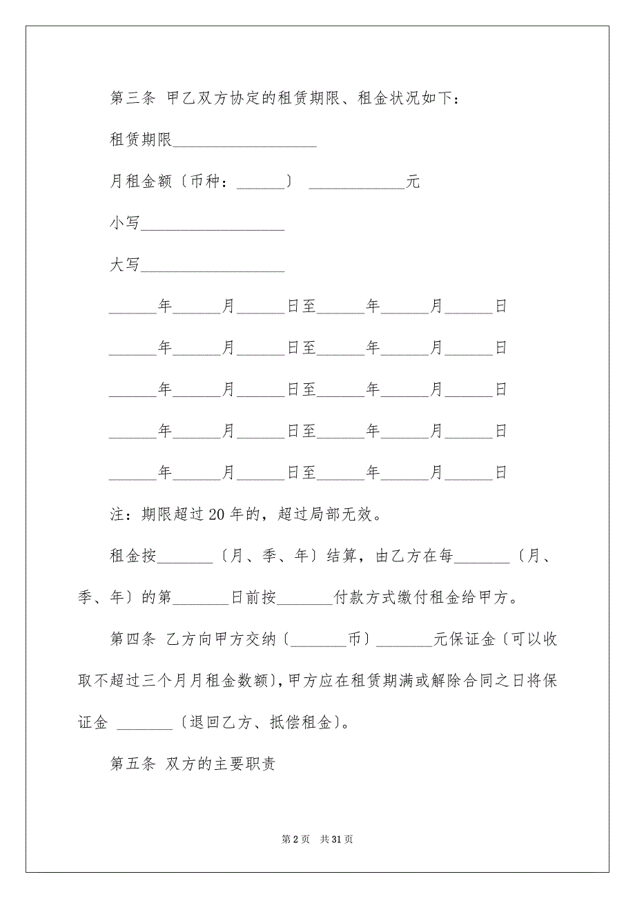 2023房屋租赁合同517范文.docx_第2页