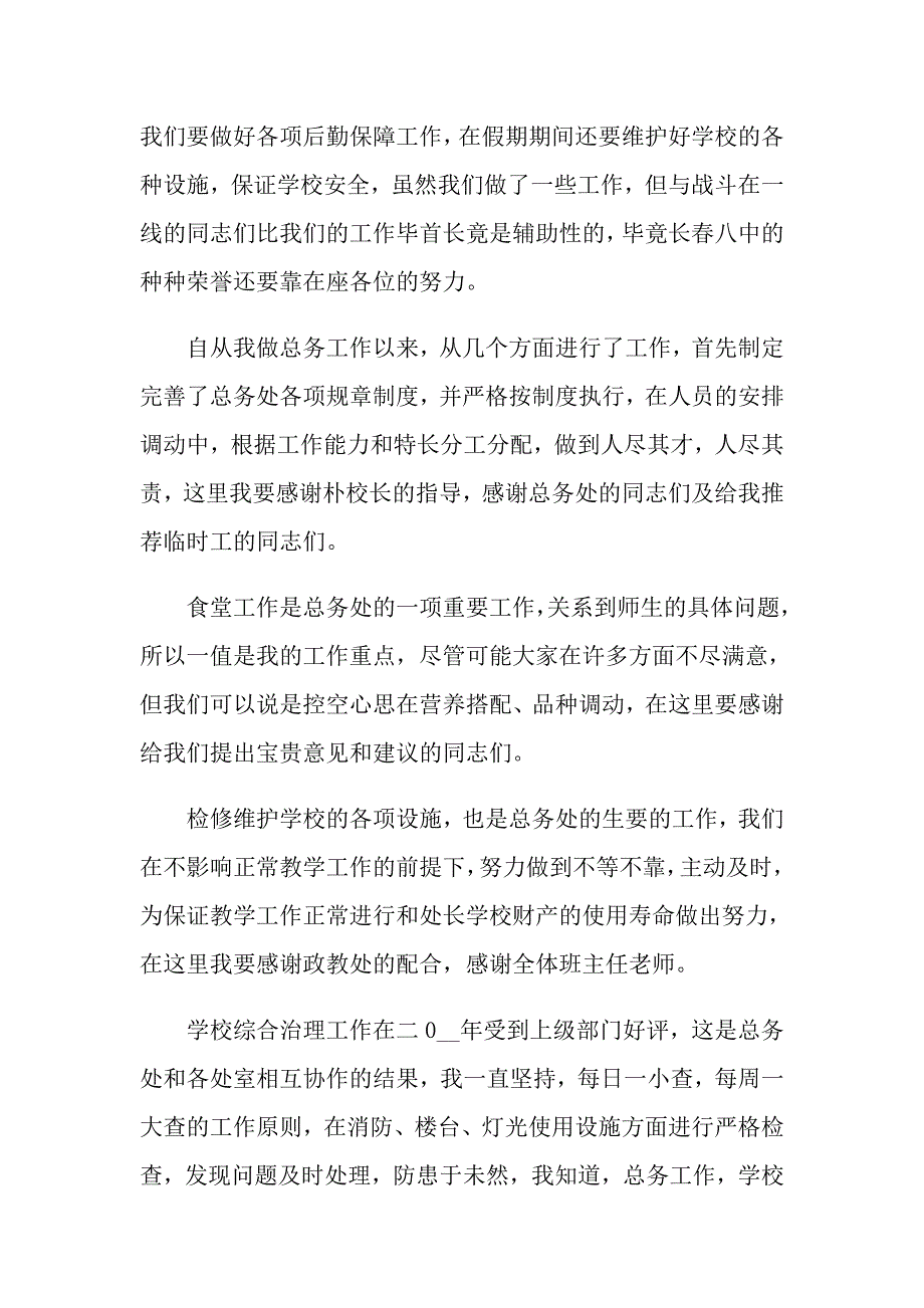 2022年主任述职报告集合六篇【多篇】_第4页