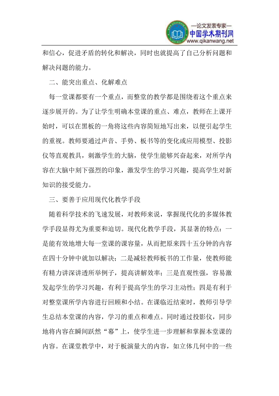 课堂教学中的时间与效率.doc_第2页