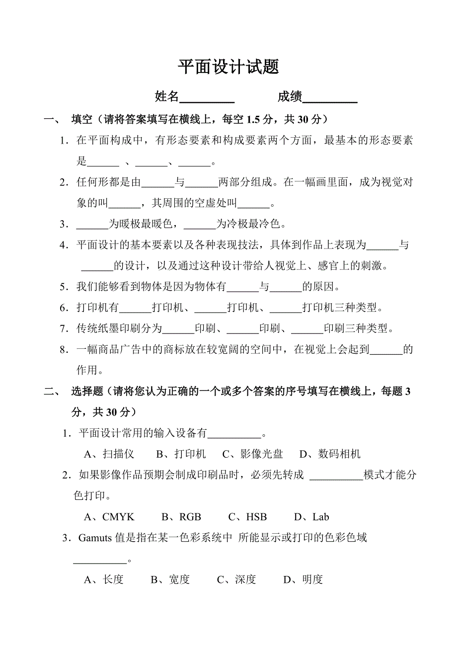 平面设计试题及答案-_第1页