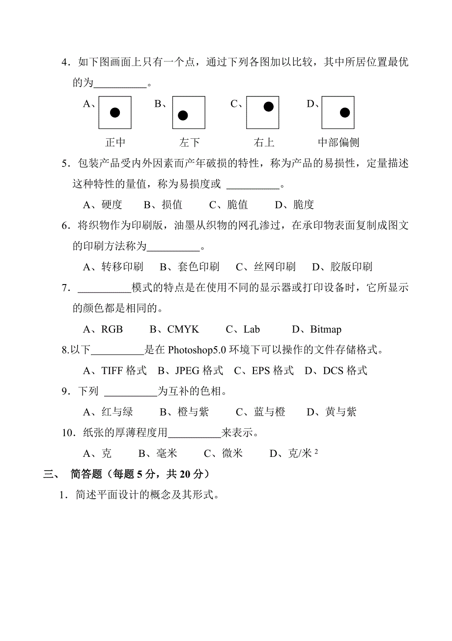 平面设计试题及答案-_第2页