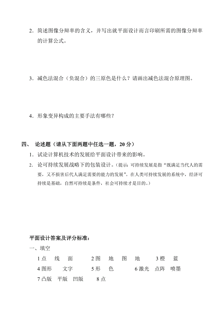 平面设计试题及答案-_第3页