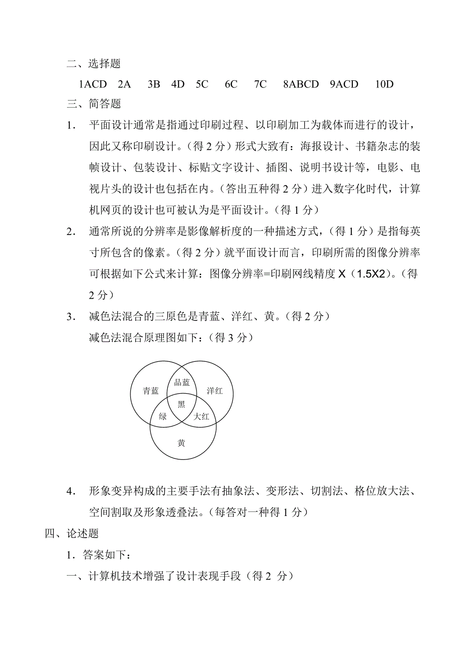 平面设计试题及答案-_第4页