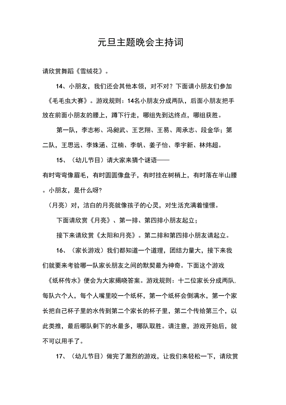 元旦主题晚会主持词_第1页