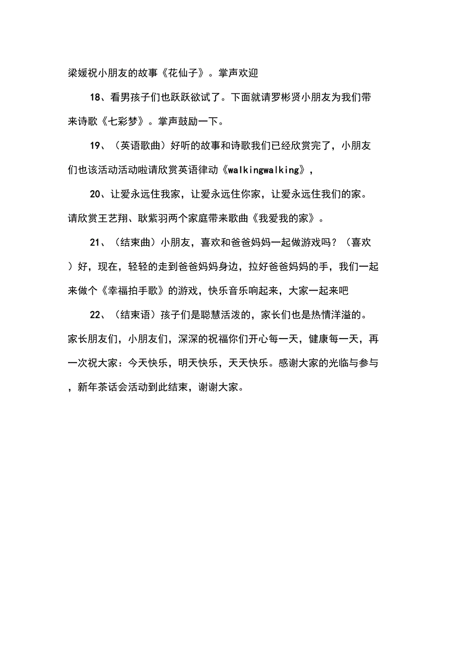 元旦主题晚会主持词_第2页