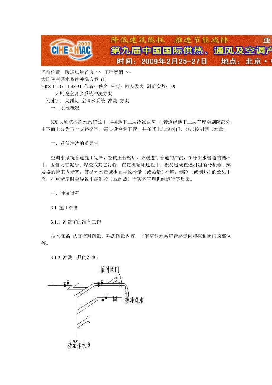 空调管试压标准_第5页