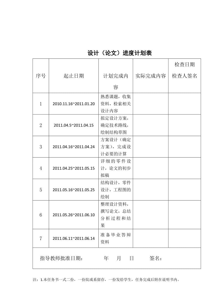 毕业设计异型竖板式降膜蒸发器的设计_第5页