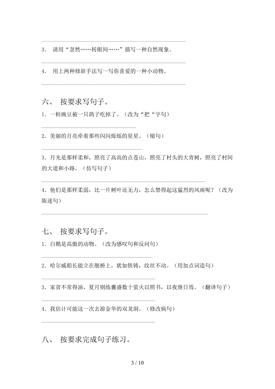 部编人教版四年级语文下册按要求写句子专项攻坚习题含答案_第3页