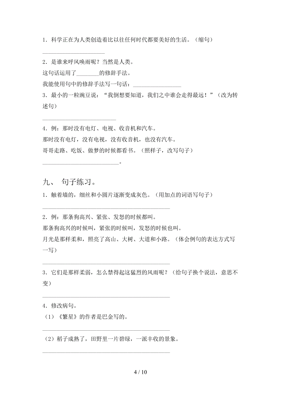 部编人教版四年级语文下册按要求写句子专项攻坚习题含答案_第4页