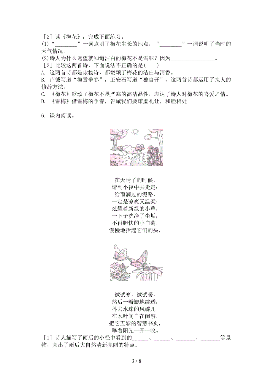 人教版2022年四年级上学期语文古诗词理解阅读专项调研_第3页