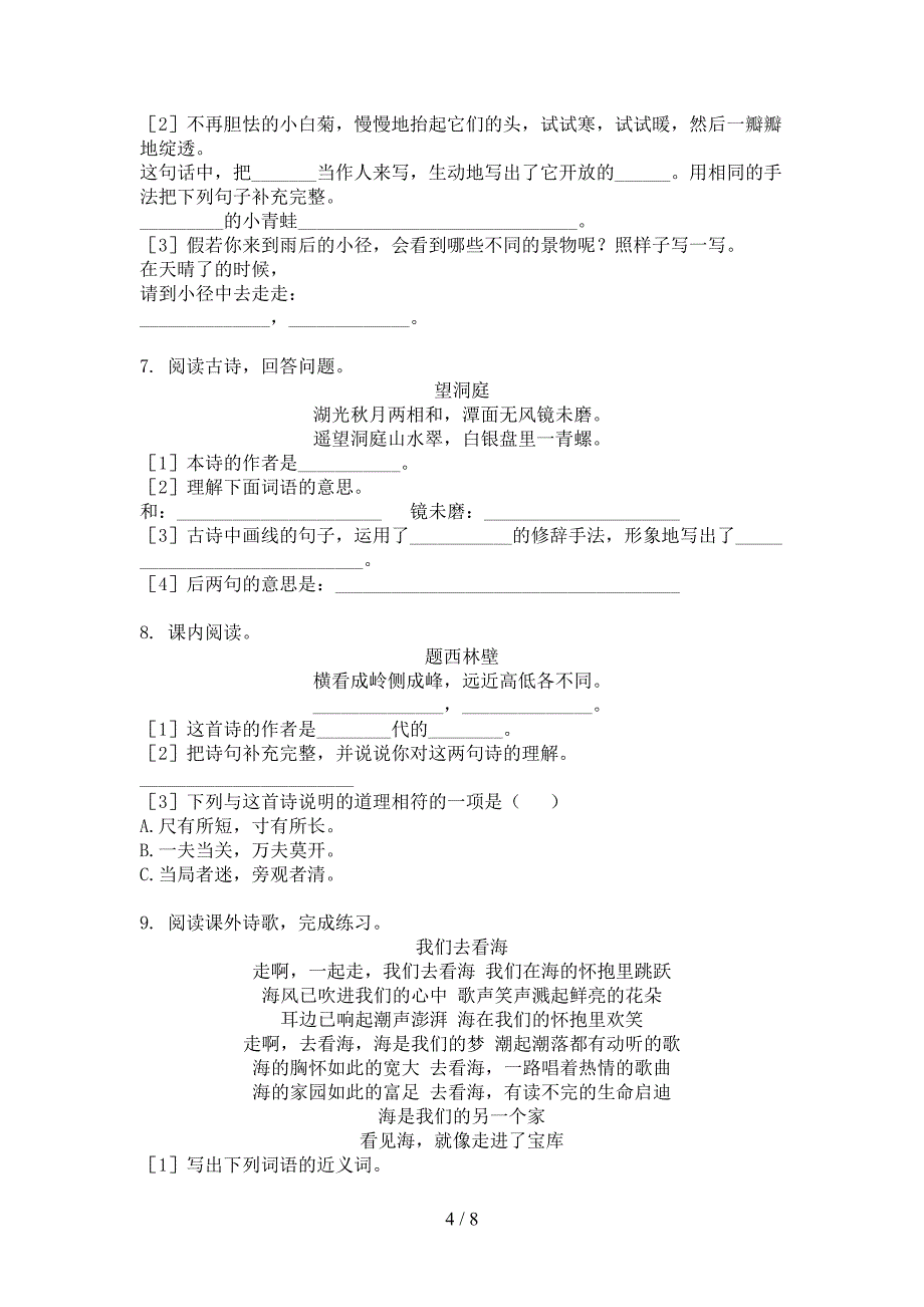 人教版2022年四年级上学期语文古诗词理解阅读专项调研_第4页