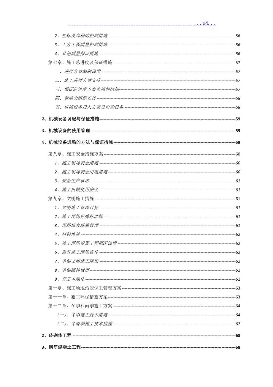 某园林景观项目投标文件_第4页