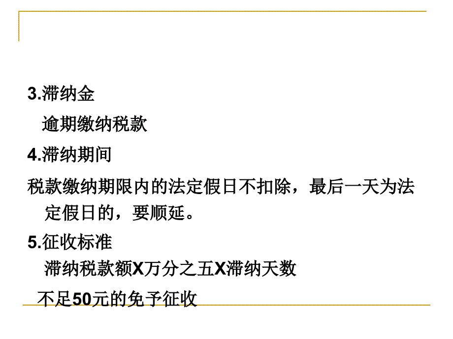 第4章进出口税费2课件2_第3页