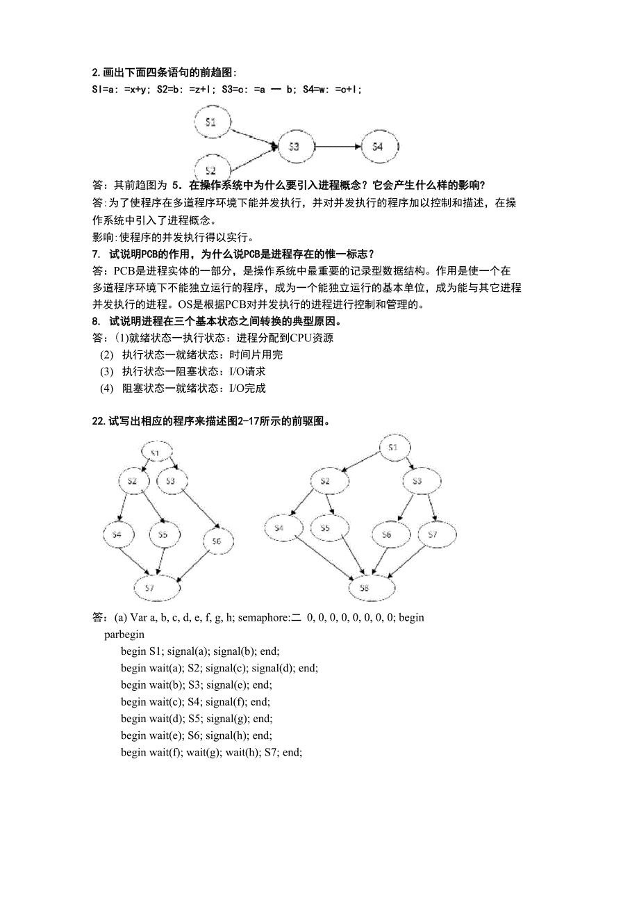 操作系统课后题答案_第2页