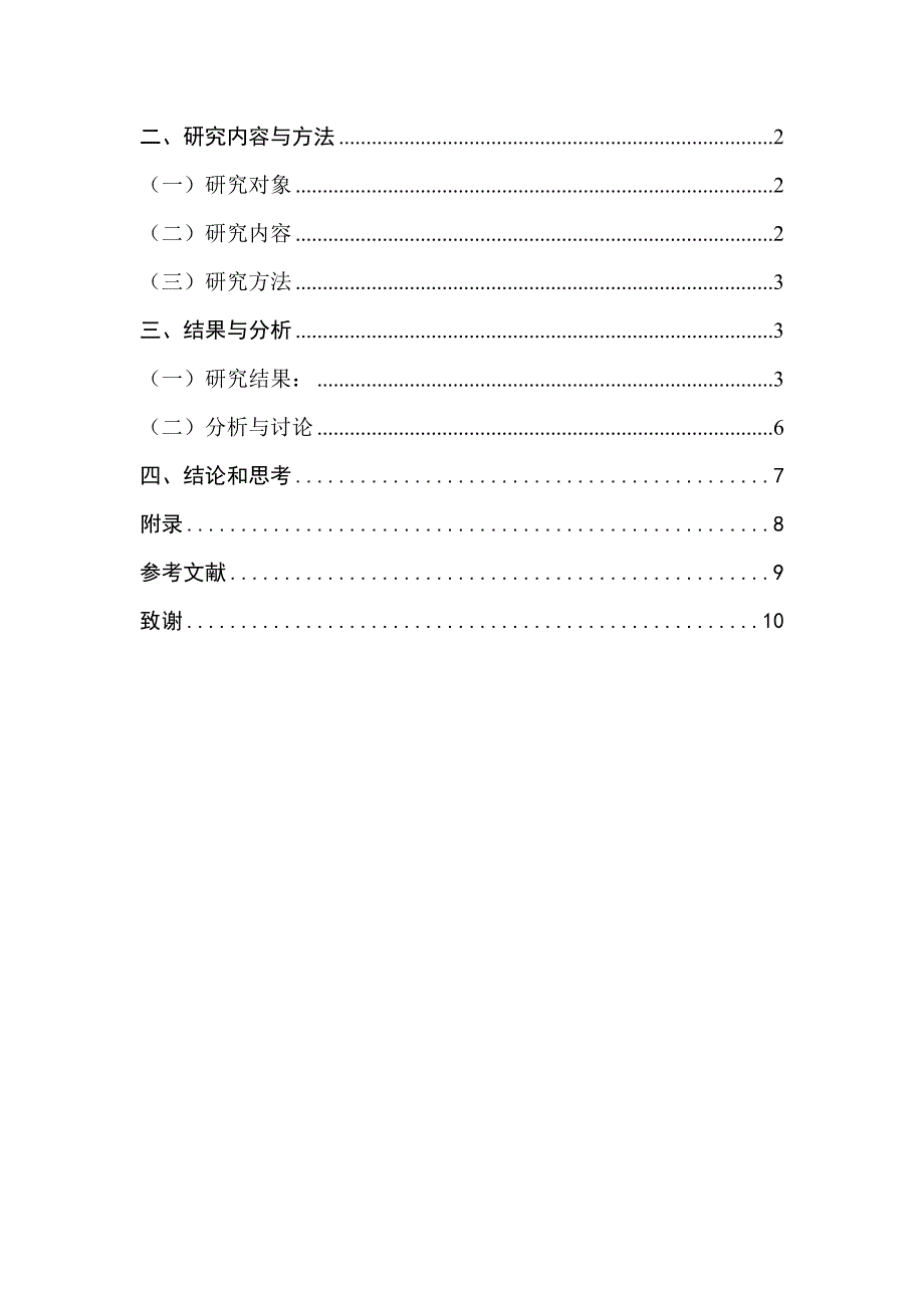 家庭儿童玩具的调查研究分析 学前教育专业_第3页