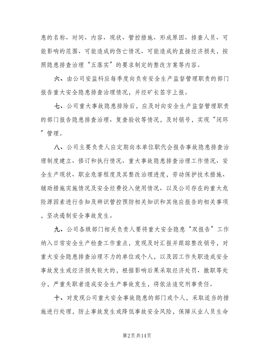 重大隐患治理报告制度标准版本（五篇）_第2页