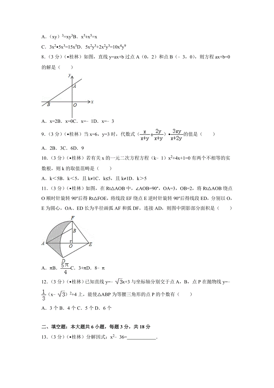 2016年广西桂林市中考数学试卷_第2页