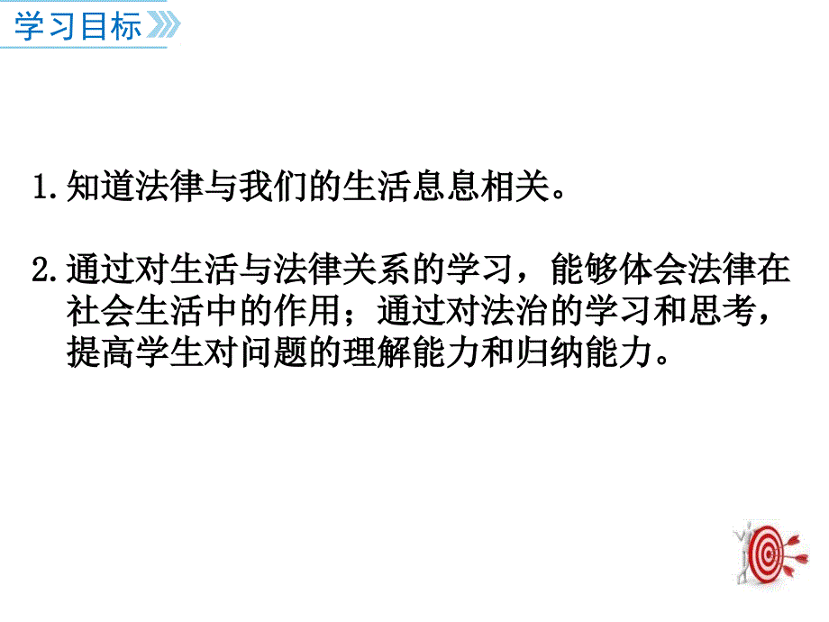 下册道德与法治第课时生活需要法律公开课教案课件公开课教案教学设计课件_第4页