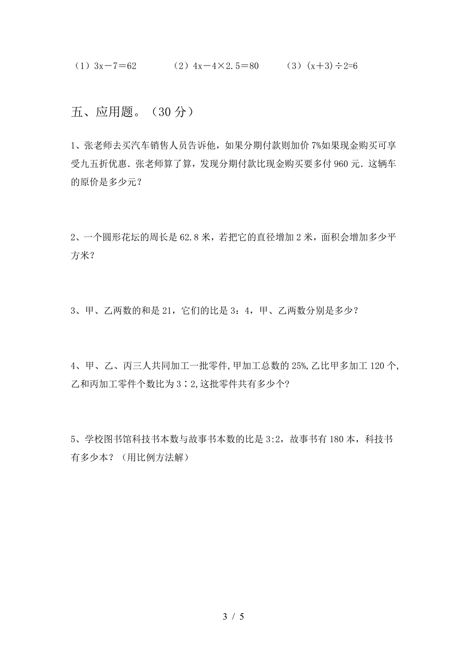 泸教版六年级数学下册期中考试题及答案(通用).doc_第3页