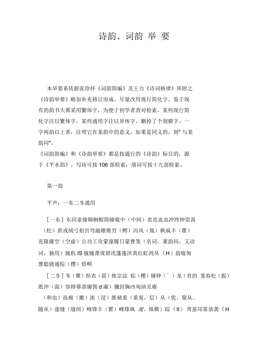 诗韵、词韵举要_第1页