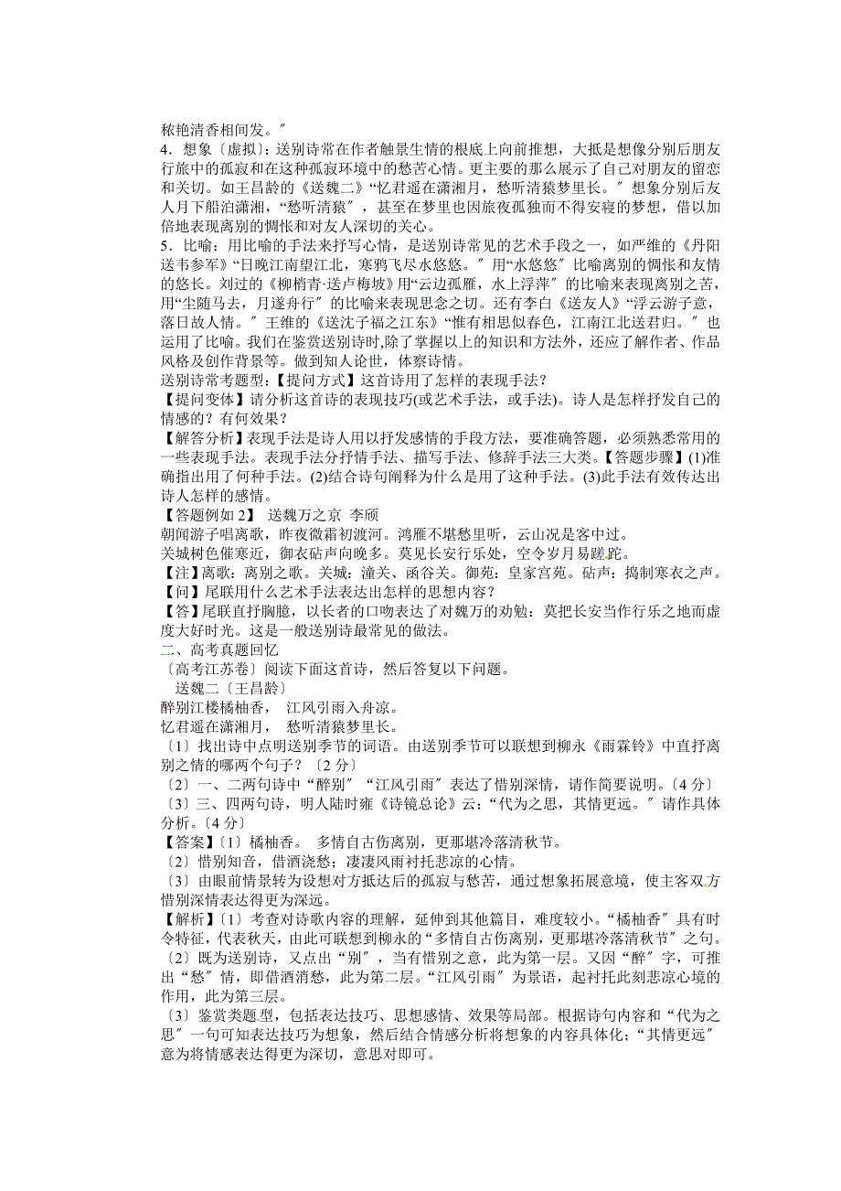 潢川一中高三语文《黯然销魂者唯别而巳》滚动练习新人_第3页