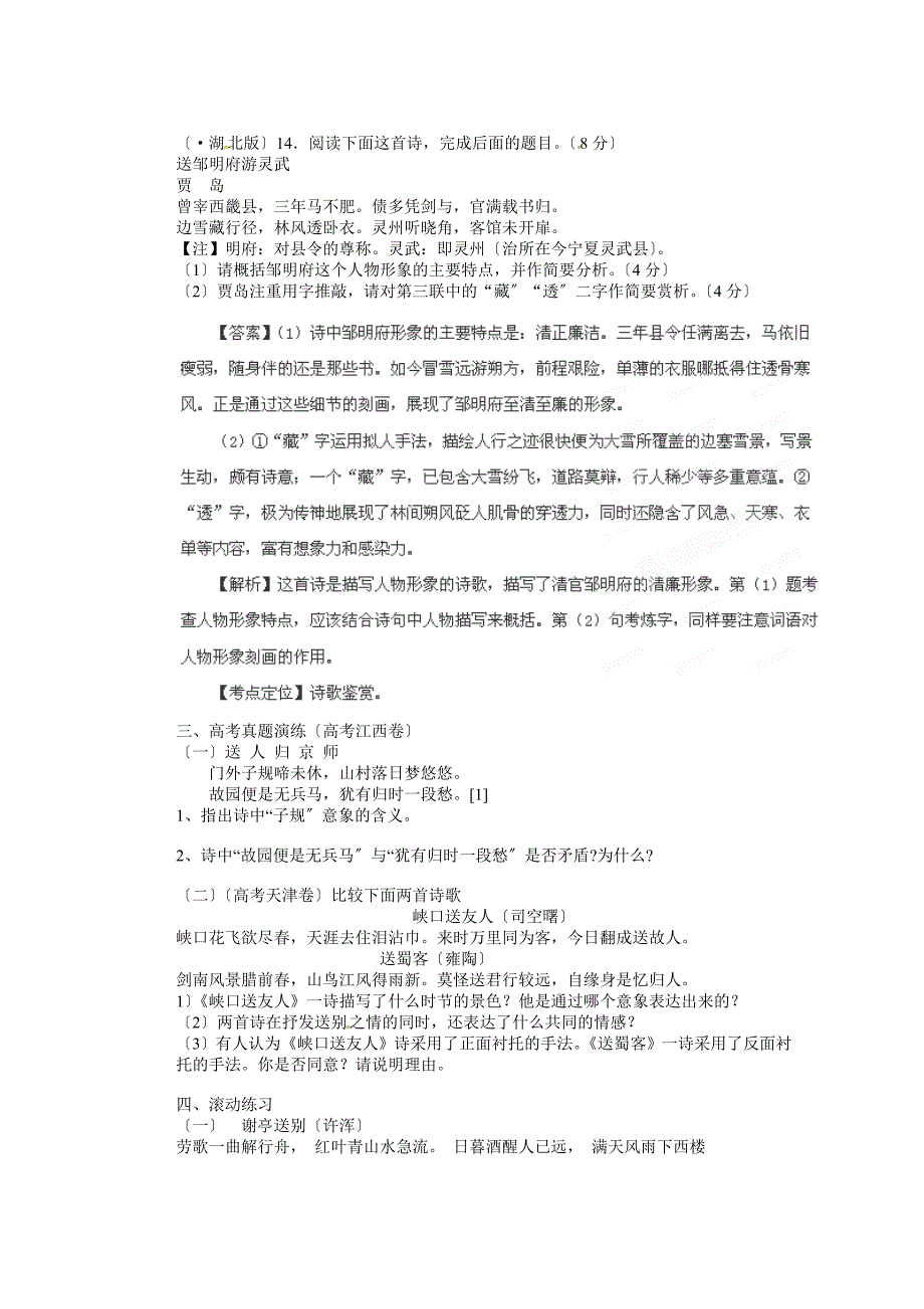 潢川一中高三语文《黯然销魂者唯别而巳》滚动练习新人_第4页