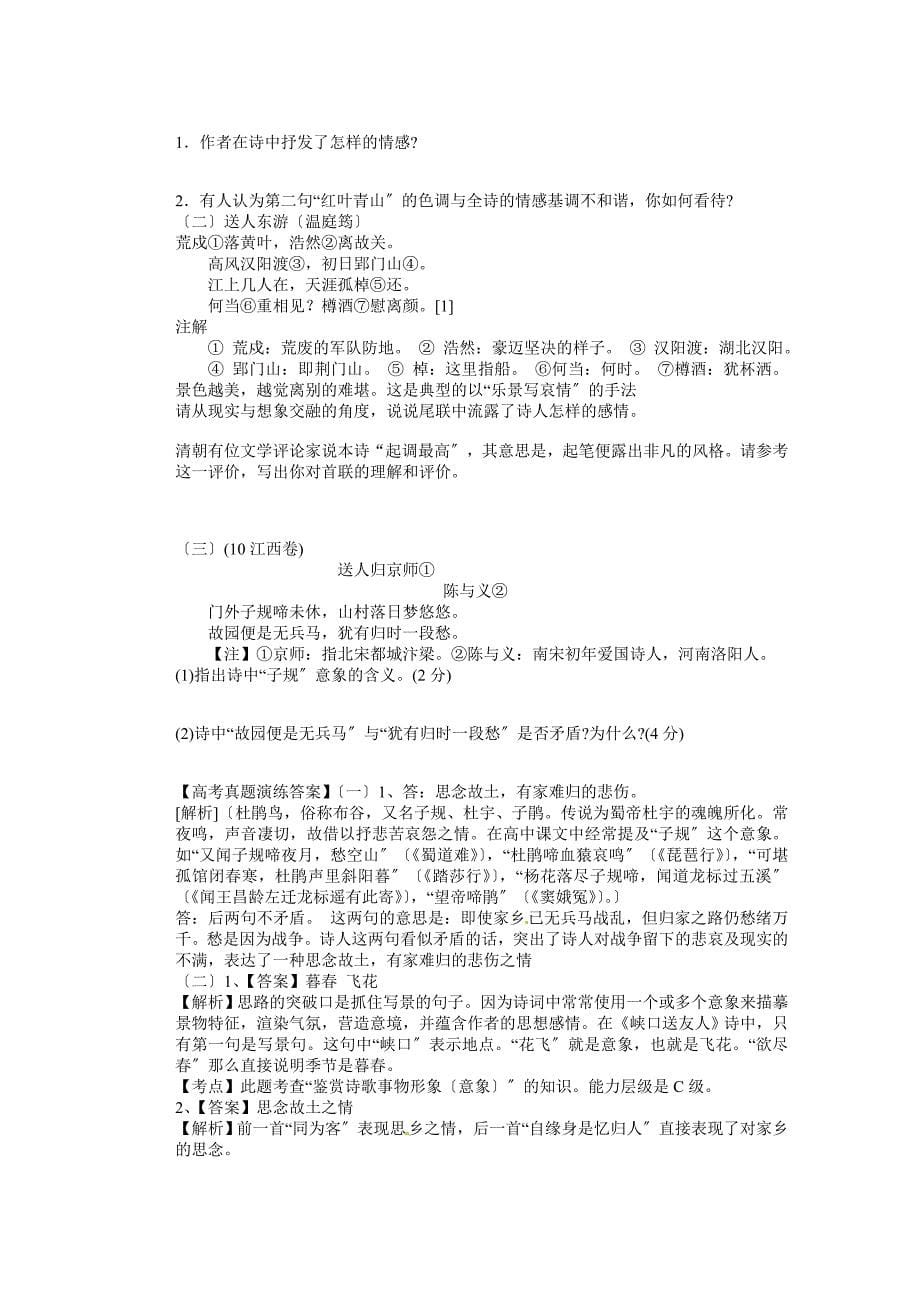 潢川一中高三语文《黯然销魂者唯别而巳》滚动练习新人_第5页