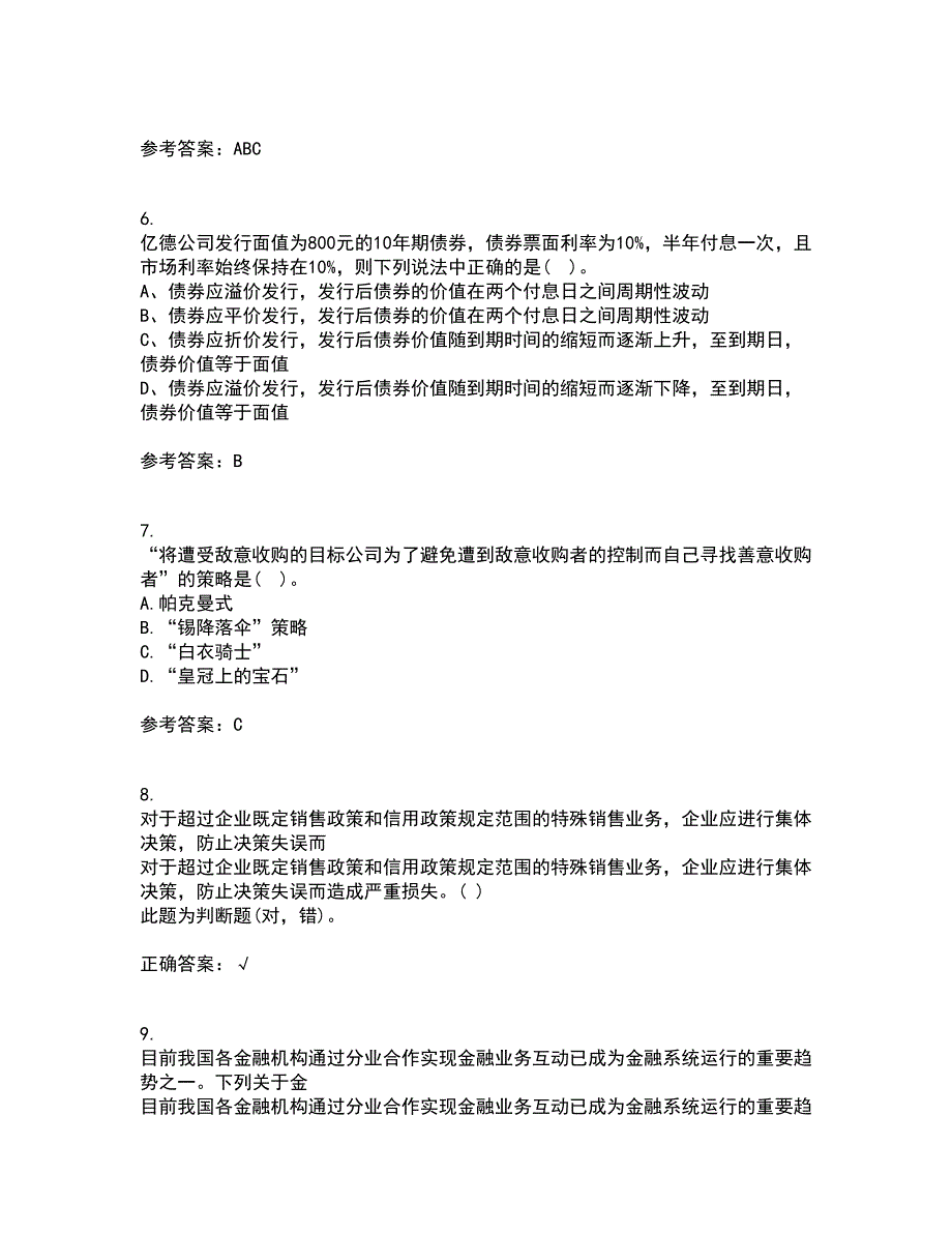 南开大学22春《公司理财》综合作业一答案参考67_第2页