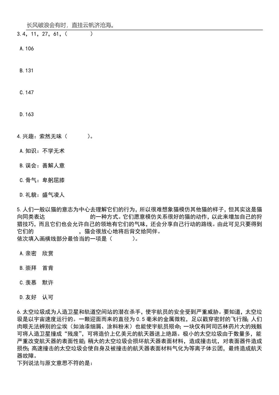 2023年06月广西柳州市柳东新区事业单位招考聘用笔试题库含答案详解_第2页