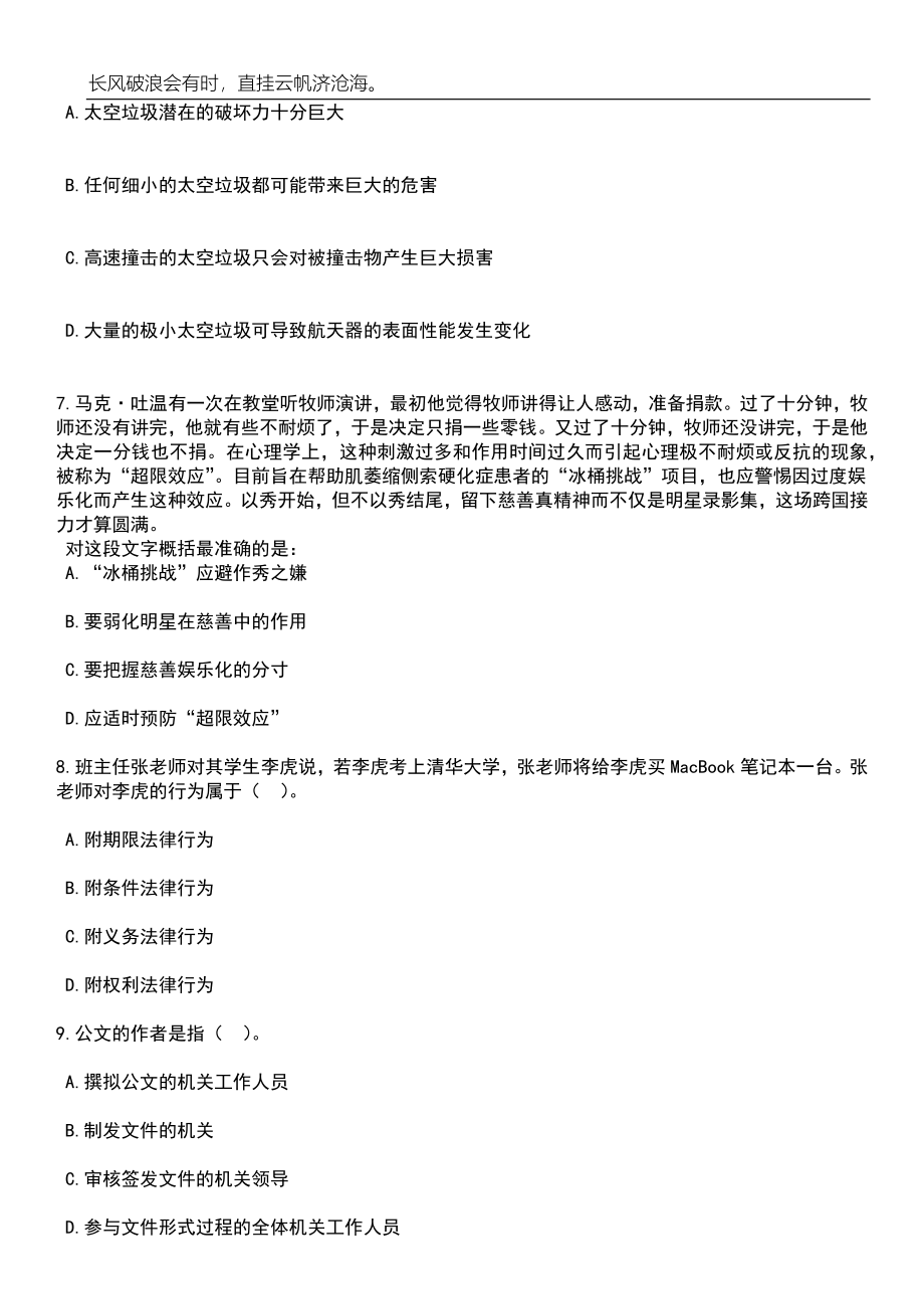 2023年06月广西柳州市柳东新区事业单位招考聘用笔试题库含答案详解_第3页