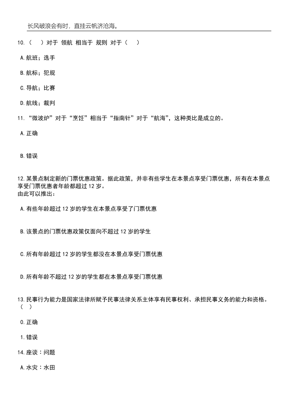 2023年06月广西柳州市柳东新区事业单位招考聘用笔试题库含答案详解_第4页