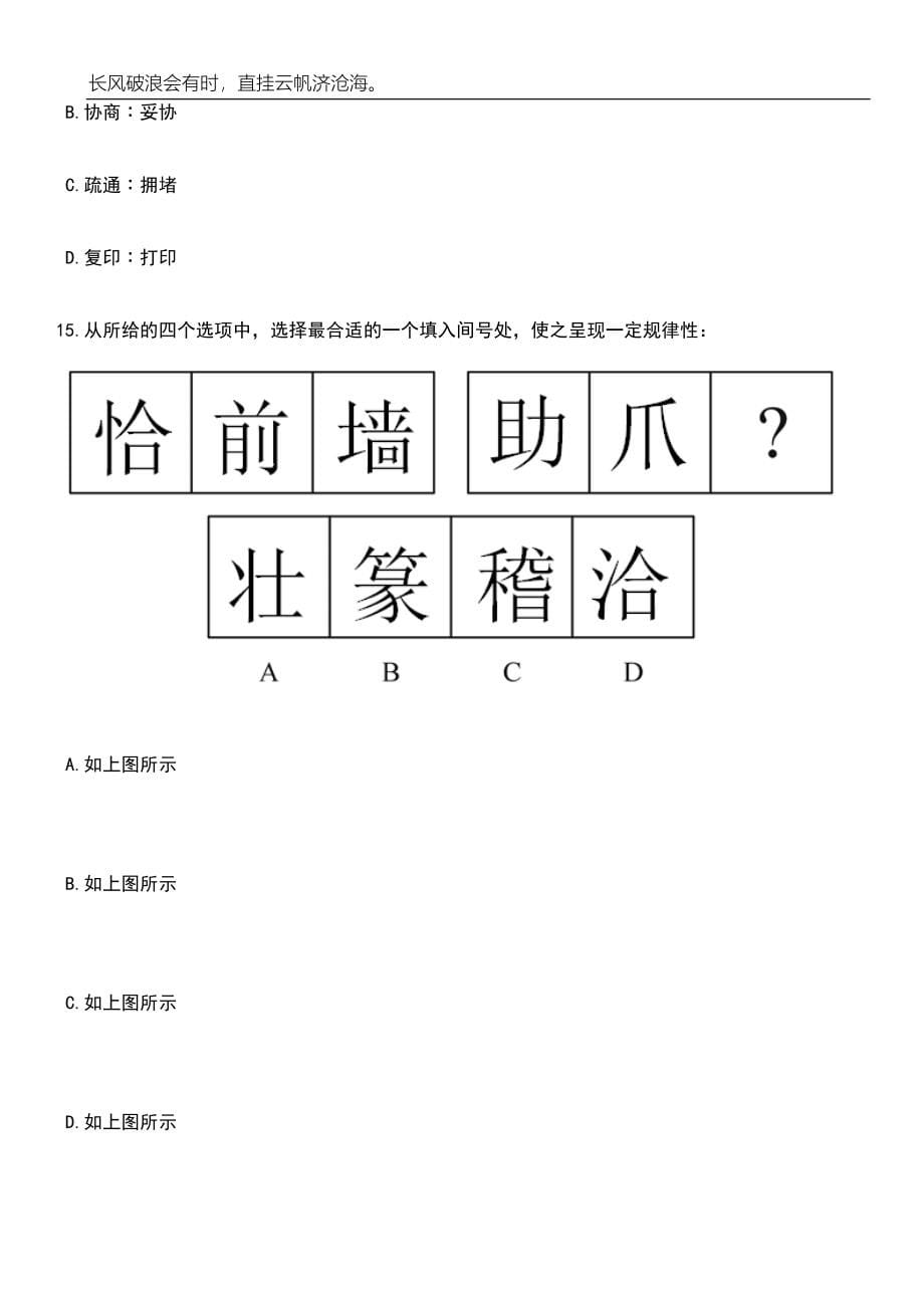 2023年06月广西柳州市柳东新区事业单位招考聘用笔试题库含答案详解_第5页