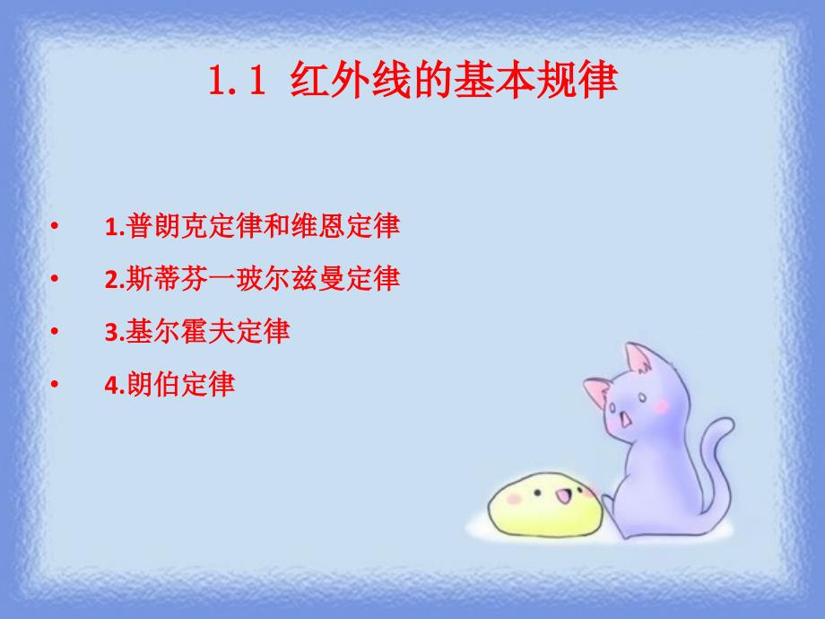 红外辐射材料课件.ppt_第3页