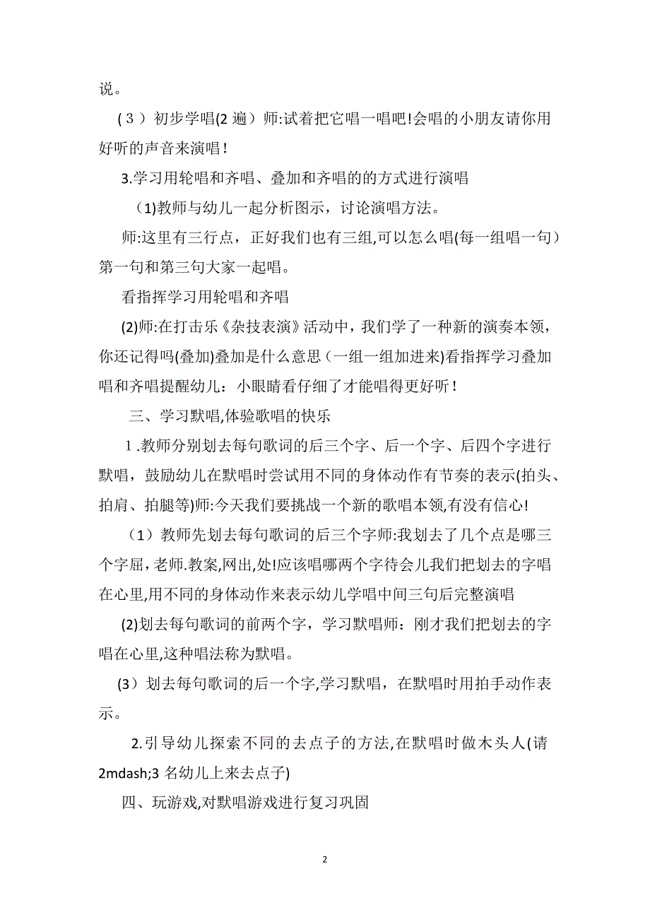 大班音乐优秀教案及教学反思张家爷爷的小狗_第2页