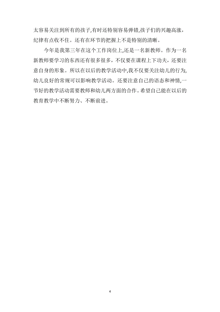 大班音乐优秀教案及教学反思张家爷爷的小狗_第4页