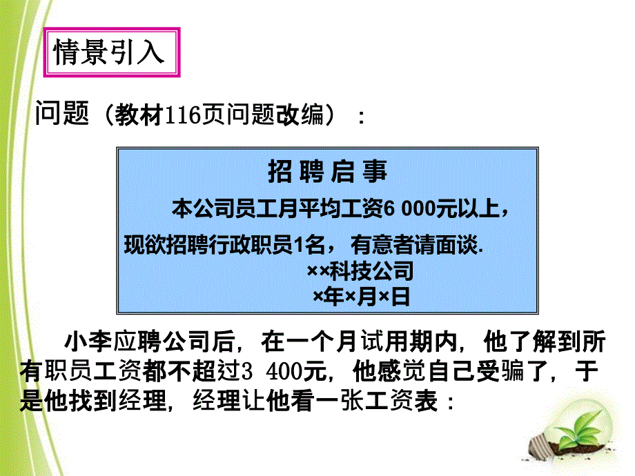 20.1.2中位数与众数_第2页