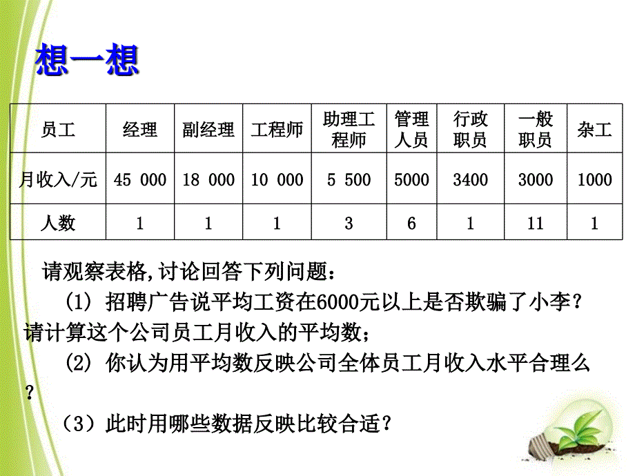 20.1.2中位数与众数_第3页