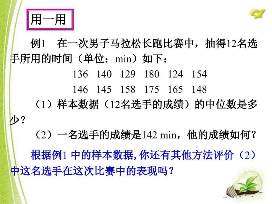 20.1.2中位数与众数_第5页