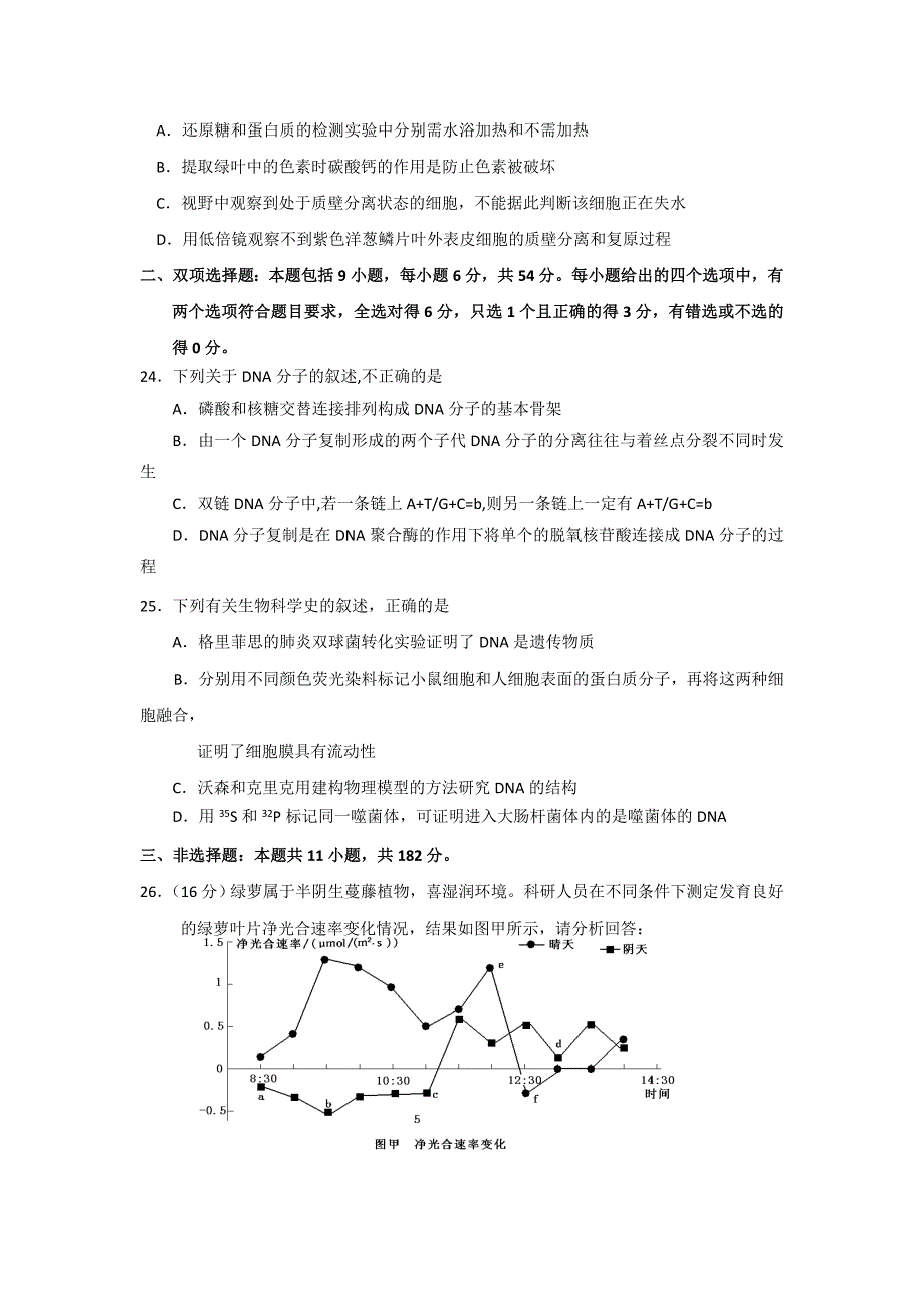 2022年高三上学期第二次段考生物试题 含答案_第2页