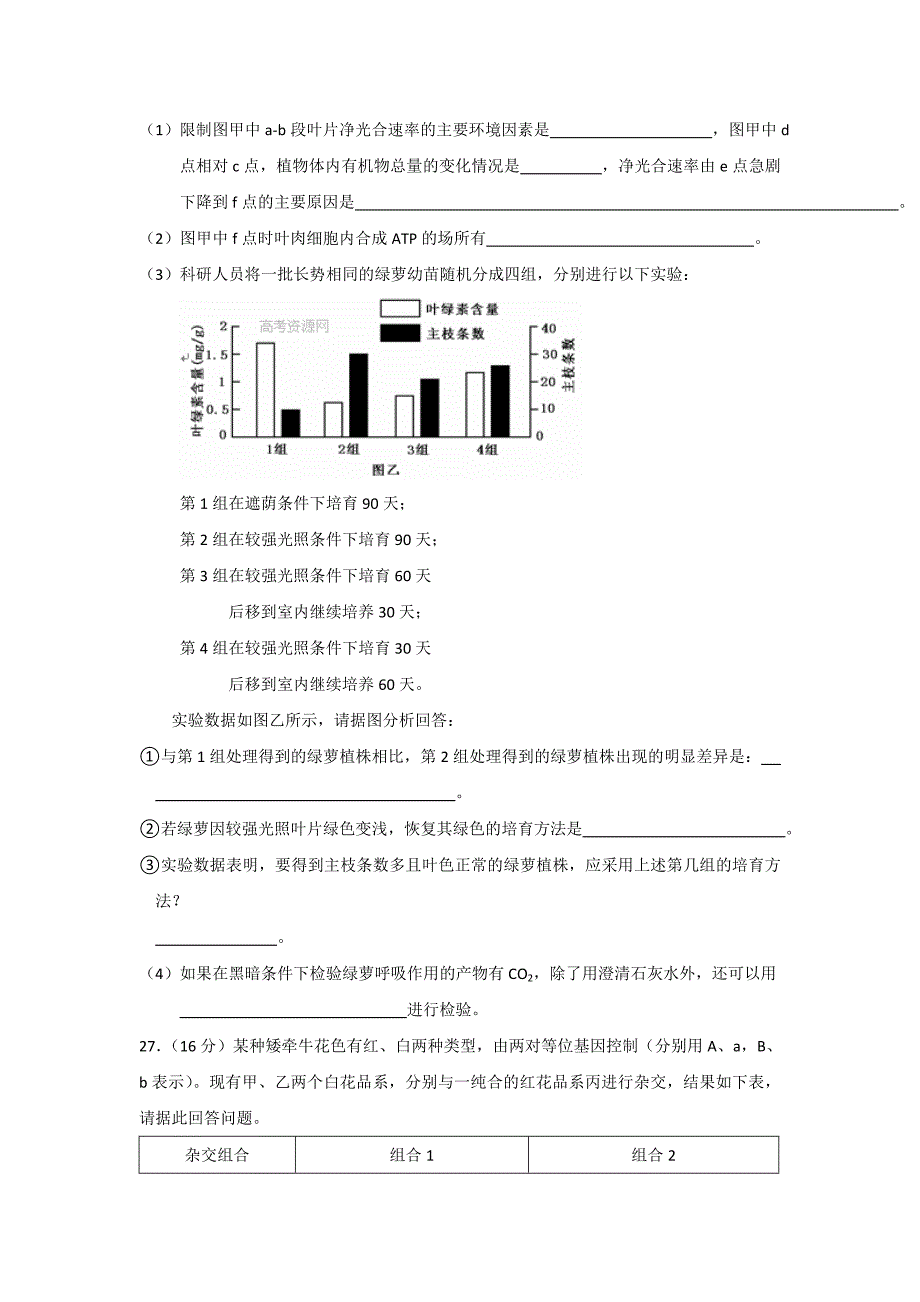 2022年高三上学期第二次段考生物试题 含答案_第3页