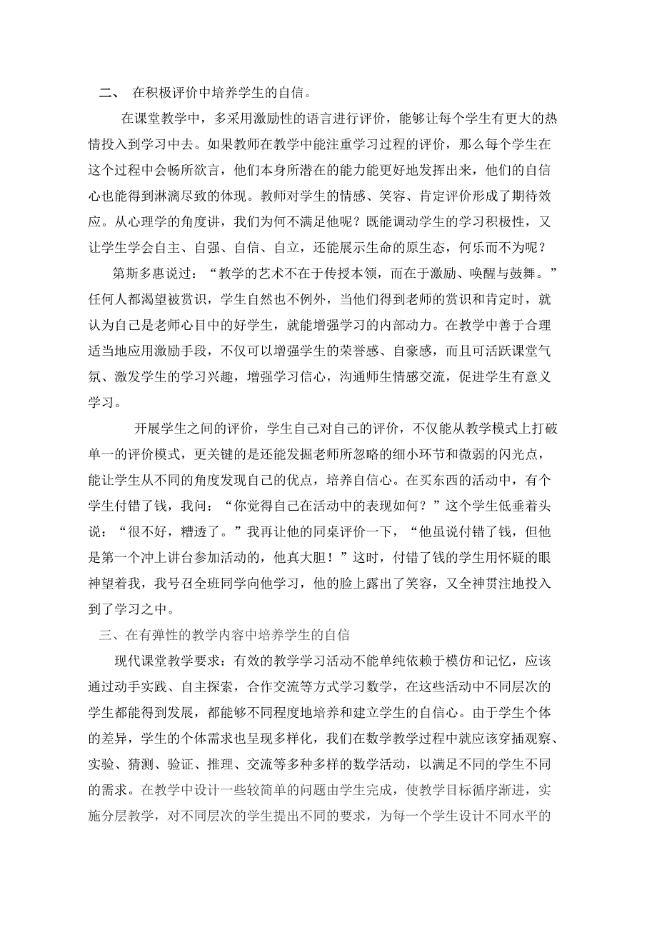 数学课对学生自信心的培养.doc_第2页