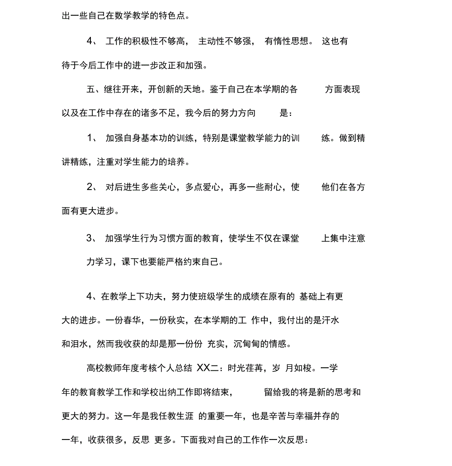 高校教师年度考核个人总结XX_第4页