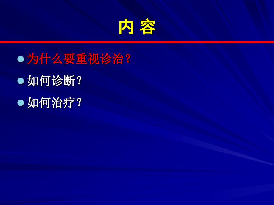 强直性脊柱炎的诊断和治疗_第3页